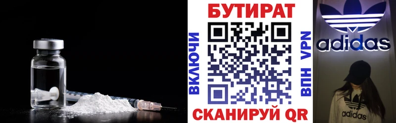 Бутират 1.4BDO  сколько стоит  Белоусово 