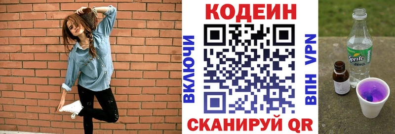 Codein Purple Drank  hydra зеркало  Белоусово  цены наркотик 